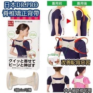 日本進口DR PRO 脊椎矯正背帶 (大人/小童) Size M: 適合體重45-60kg