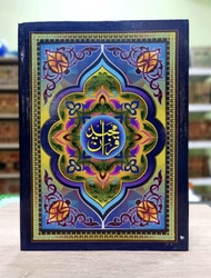 อัลกุรอาน กุรอาน มาญีด เล่มใหญ่ Al-Quran