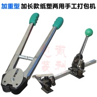 PP Belt Manual Packing Machine Tensioner Binding Machine Plastic Packing Belt Manual Packing Machine