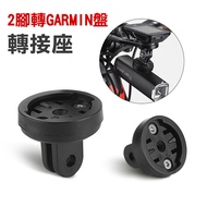 2-Pin Adapter (2-Pin To GARMIN) Extension Bracket [64482114] [Flywheel Bicycle]