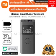 Xiaomi Smart Laser Measure เครื่องวัดระยะด้วยเลเซอร์อัจฉริยะ - Global version ประกันศูนย์ Xiaomi ไทย