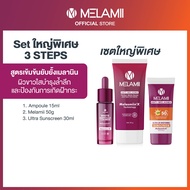 SET ใหญ่จัมโบ้ 3ชิ้น White Ampoule15ml. + Melamii 50g. + Ultra UV Whitening Sunscreen 30ml.