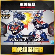 ◆王城玩具◆  BANDAI SDCS #01 魔神Z 無敵鐵金剛 5055574