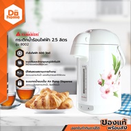 HANABISHI กระติกไฟฟ้า 2.5 ลิตร รุ่น 8002 |BAI|