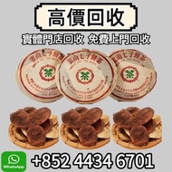 全港十八區免費上門鑒定評估，茶餅 茶葉 茶磚 普洱茶餅 普洱茶磚 生茶 雲南七子餅茶 大益七子餅茶 陳升老班章 易武正山野生茶 金色韻象餅茶 銀大益普洱茶 金大益普洱茶 大益茶 老樹茶 老班章 勐海福