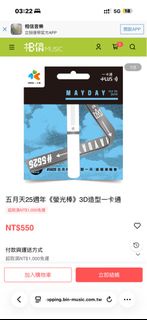 五月天螢光棒造型一卡通