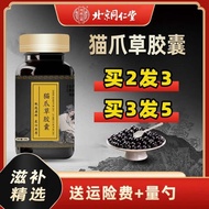 Beijing Tongrentang Beijing Tongrentang Raw Materials Cat's Claw Grass Capsules Large Bottle 200g/Bo