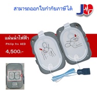 PAD Phillip FRX แผ่นแปะ (EX2027)