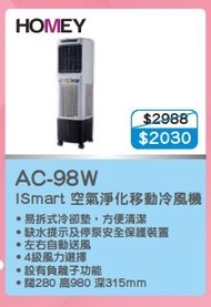 100% new with invoice HOMEY 家美牌 AC-98W 冷風機
