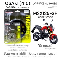 OSAKI (415) Racing MSX125-SF Sprocket Set (2016-2020) Front-Rear MSX125-SF Strong And Durable Lightw