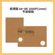 Paper Museum A4~8K 1,000p (1mm) Kraft Cardboard