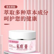 [Ready Stock] Private Itching Cream Women's Dedicated Anti-Itching External Use Cream Itching Odor U