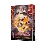 Please Do Not Leave the Supernatural Department Store (Double Writer Signature Version)/Bones/Ji Xue