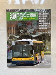 巴士書籍 - 澳門巴士圖鑑