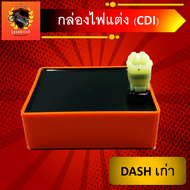 กล่องไฟแดช ,แดช125 ,กล่องไฟแต่งซิ่งCDI DASHเก่า/ใหม่ ,กล่องไฟdash สีส้มงานไต้หวันแท้ ไฟแรงขึ้น ไม่ตัดรอบ ใช้สำหรับDASHเก่า/ใหม่