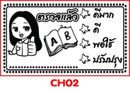 ตรายางคุณครู ตรวจแล้ว ตรวจงาน ตรวจการบ้าน นักเรียน แก้ไขหรือใส่ชื่อครูให้ฟรี ด้ามธรรมดา