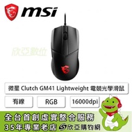 MSI微星 Clutch GM41 LIGHTWEIGHT 電競光學滑鼠/有線/Omron/16000Dpi/輕量化/RGB