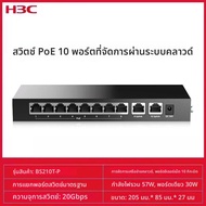 H3C | สวิทช์จัดการผ่านคลาวด์พร้อมแหล่งจ่ายไฟ POE พอร์ต 10 กิกะบิต