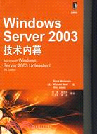 20380.Windows Server 2003技術內幕（簡體書）