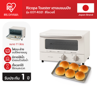 เตาอบ มินิ มัลติฟังก์ชั่น ไอริส โอยามะ IRIS OHYAMA Ricopa Toaster รุ่น EOT-R021 สีครีม IVORY