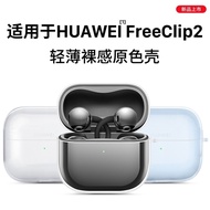Case for Huawei FreeClip 2, TPU Transparent Earbuds Case Cover for FreeClip2