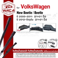 WACA for VolksWagen Beetle Beetle ปี 2000-ปัจจุบัน ใบปัดน้ำฝน ใบปัดน้ำฝนหลัง (2ชิ้น) WB2 FSA pro9