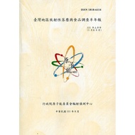 Taiwan Regional Radioactive Dust And Food Investigation Half Year Newsletter (111 Years 11100995672 