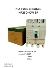 NF250 CW 3P 150A 200A 250A PNC แบรกเกอร์ ใหม่พร้อมส่ง ประกัน 1เดือน