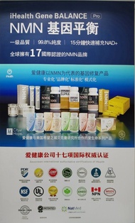 Ihealth NMN 細胞修復保健品