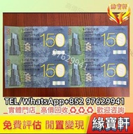 渣打銀行錢幣 渣打150週年紀念鈔 單張 四連 35連 連體鈔 連號鈔 炮筒鈔 紀念鈔 匯豐150週年紀念鈔 中銀100週年紀念鈔 渣打150週年紀念鈔 奧運紀念鈔 大炮筒鈔 30連體鈔 荷花鈔 壹佰