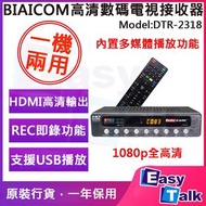 biaicom - DTR-2318 高清數碼電視機頂盒