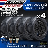 ยาง LENSO รุ่น Silenza ขอบ15-17นิ้ว ยางรถเก๋ง รถตู้ | สำหรับรถบ้าน ใช้งานในเมือง | นุ่มเงียบ รีดน้ำด