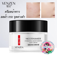 ครีมบำรุงหน้าขาว ลดเลือนฝ้า กระ จุดด่างดำ รอยสิว Venzen Nicotinamide Hydroting Moisturizing Soft Cre