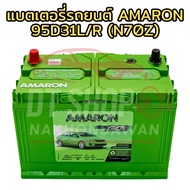 Amaron 95D31L/R 12V – แบตเตอรี่รถยนต์กระบะและ SUV (Revo, D-Max, Navara, Triton, Ranger, Fortuner)