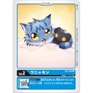 BT1-004 | Wanyamon | Uncommon | Digimon Card Single  | New-Evolution | BT1 Blue | Digitama