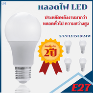 หลอดไฟเกลียว LED e27 หลอดไฟแอลอีดีไฟบ้าน220V กลม หลอดไฟปิงปอง led 5/7/9/12/15/18/24W led bulbs light มีมอก