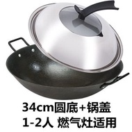 （34cm+鍋蓋）生鐵鍋 傳統老式圓底雙耳鑄鐵炒鍋 燃氣灶無塗層不粘鍋