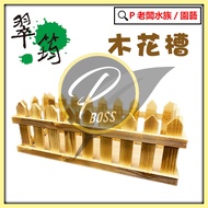 P Boss Gardening~Wooden Flower Slot Log Pot Stand 3 Specifications