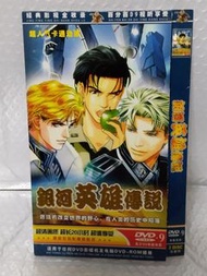 頁(WV-6)(包平郵費）銀河英雄傳說dvd