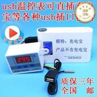 USB口溫度控制器5V電熱片溫控器調溫器控溫器開關測溫器溫控儀表