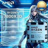 AMD | AMD Ryzen 7 7800X3D 8-Core 16-Thread B650 5NM 4.2GHz ซ็อกเก็ต AM5 L3=96M R7 7800X3D โปรเซสเซอร