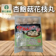 【東石農會】杏鮑菇花枝丸 600g-包 (2包組)