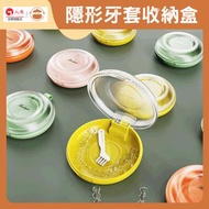 UM - 便攜式隱形牙套收納盒子 - 固定器收納盒|牙齒矯正器收納盒|假牙儲存盒