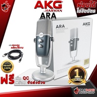ไมโครโฟนยูเอสบี AKG ARA - USB USB Microphone AKG ARA [ฟรีของแถม] [พร้อมเช็ค QC] [แท้100%] [ส่งฟรี] [