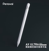 AX Ultra 【Penoval】最高性能版 進階iPad觸控筆 Stylus Pen (繪圖/筆記用) Apple pencil 替代