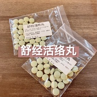特效舒筋活血丸|关节疼痛|松根活血|松筋活络|1pk /30粒
