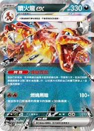 噴火龍ex