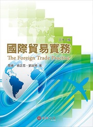 國際貿易實務