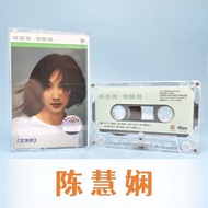 Chen Huixian Tape Classic Collection Qianqianque Song Silly Girl Walkman Cassette Brand New Unopened