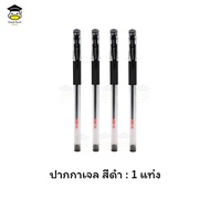 Gel Pen ปากกาเจล 0.5mm หัวเข็ม ปากกา ปากกาหมึกเจล ปากกาสี ปากกาน้ำเงิน ปากกาดำ ปากกาแดง เครื่องเขียน